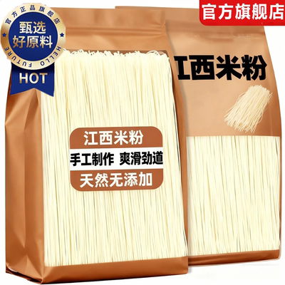 【耐煮不糊】正宗无添加江西米粉