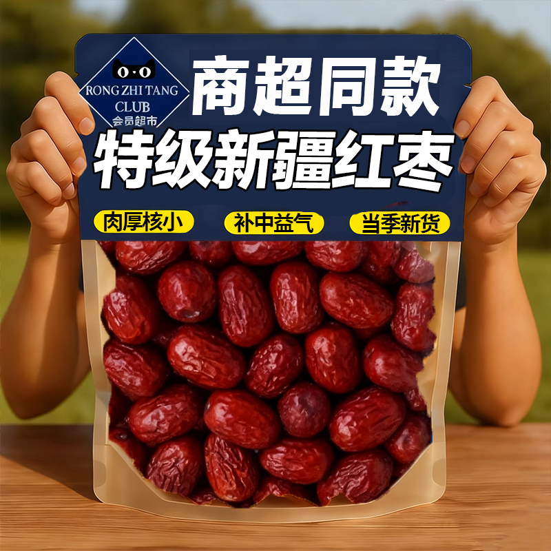 2025新货新疆特级和田大红枣官方旗舰店特级品质灰枣红枣精选大果