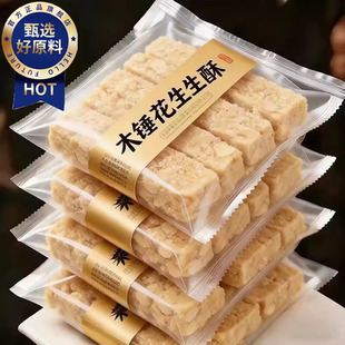 安徽特产老式木槌花生酥巢湖酥无蔗糖手工糕点孕妇零食花生酥糖