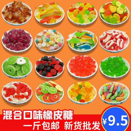 散装德国口味橡皮糖混搭