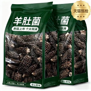 云南正宗野生羊肚菌干货官方旗舰店头茬羊肚蘑新鲜菌菇煲汤儿童