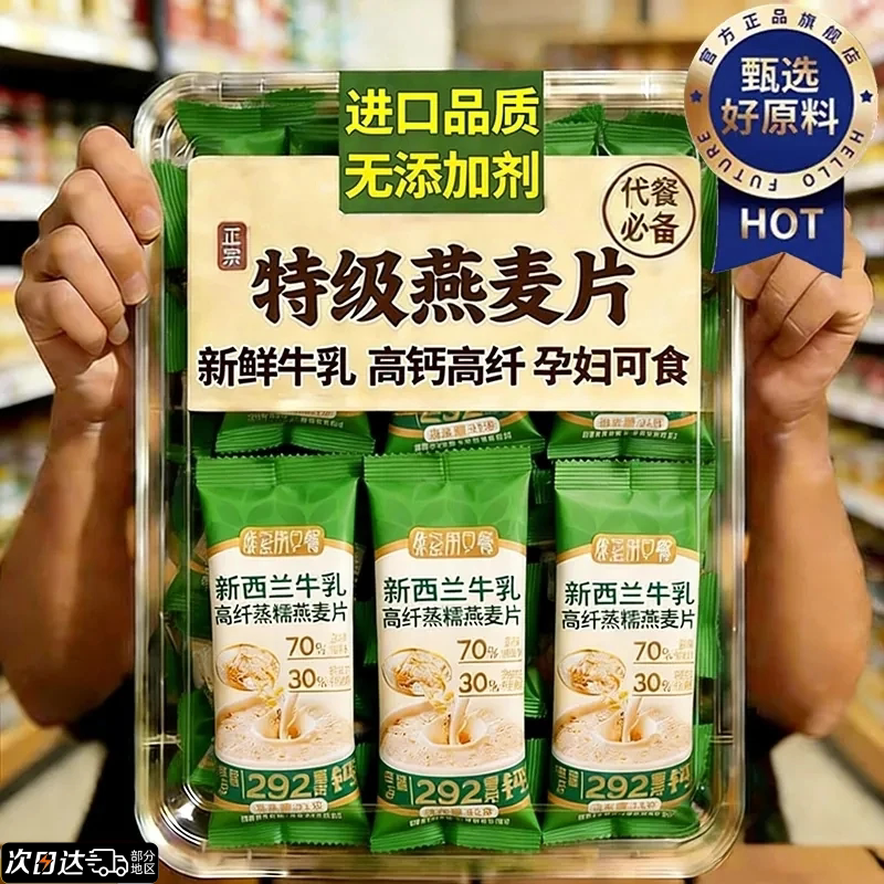 特级澳洲新西兰牛乳纯燕麦片官方旗舰店正品低脂营养早餐独立包装图片
