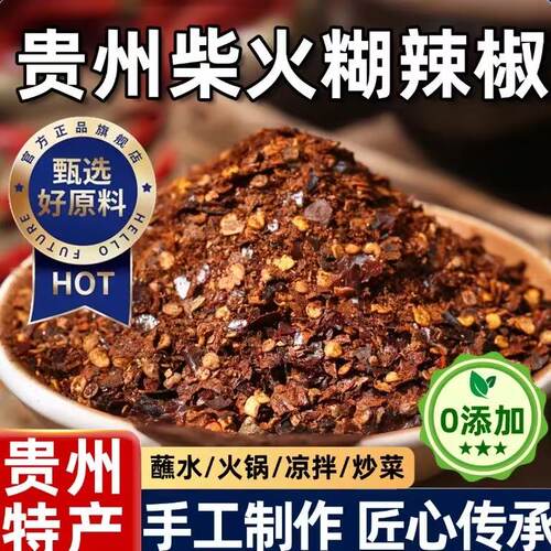 【贵阳特产】贵州蘸水火锅调味料