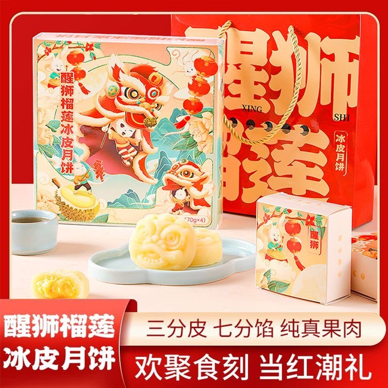 -网红醒狮榴莲注心冰皮月饼精美礼盒中秋节送礼果味浓郁香甜糕点