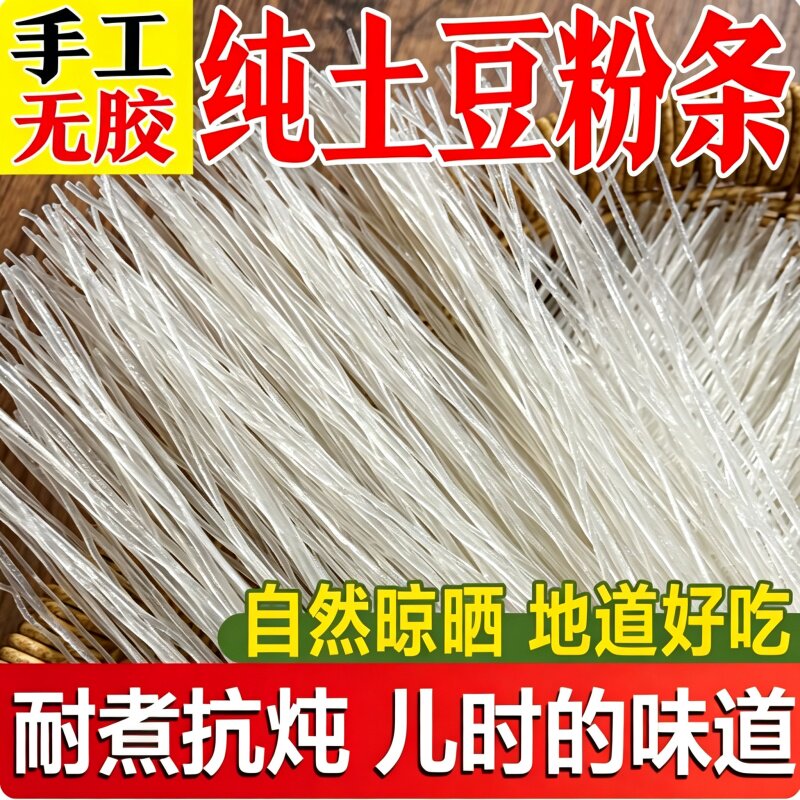 正宗土豆粉纯手工无添加纯正东北粉条火锅砂锅无添加剂商用批发图片