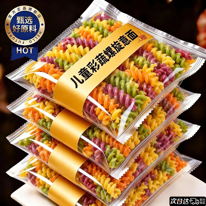 宝宝营养辅食儿童果蔬螺旋意面意大利面条番茄肉酱正品官方旗舰店
