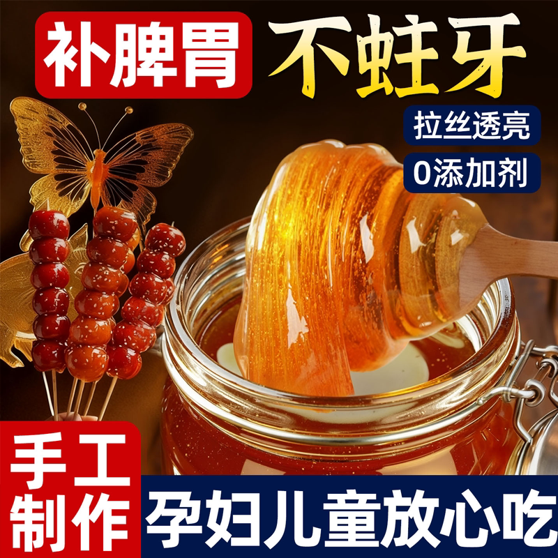 正宗麦芽糖纯手工老式商用儿童无添加烘焙冰糖葫芦专用官方旗舰店