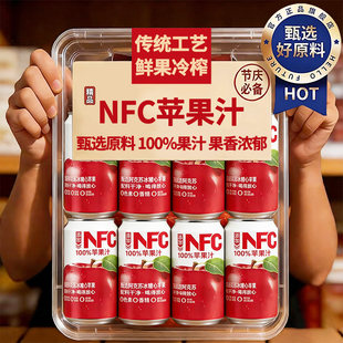 百分百纯苹果汁nfc苹果汁官方旗舰店0脂无添加饮料网红爆款整箱