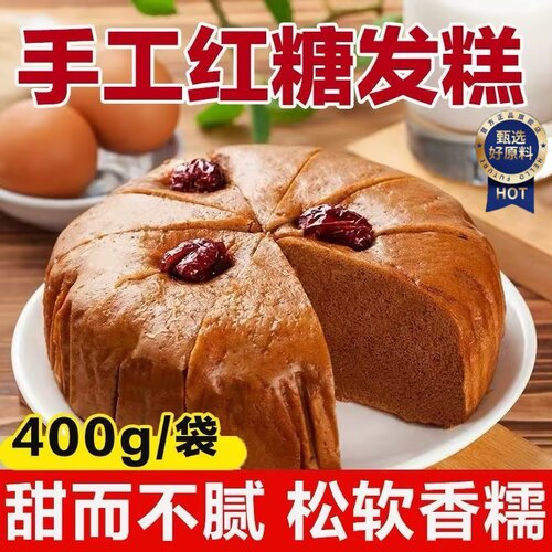 正宗红糖发糕官方旗舰店马拉糕红枣早餐贵州商用发糕家宴蒸糕早餐