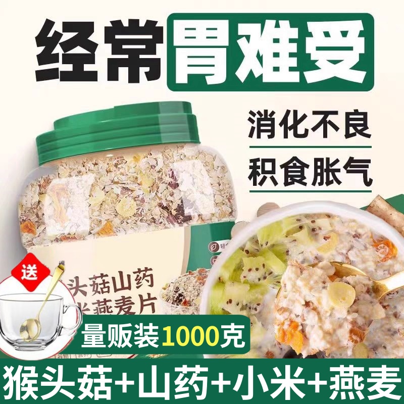 猴头菇养胃燕麦片早餐即食冲饮无糖麦片官方旗舰店正品营养食品胃