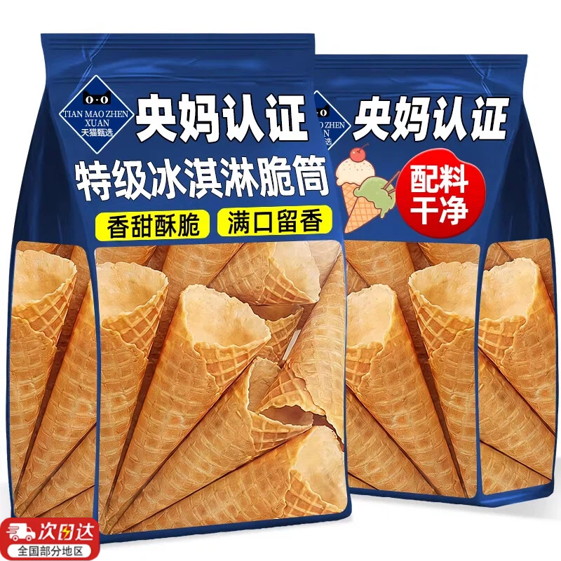 冰淇淋脆筒雪糕脆皮筒甜筒旗舰店蛋卷热奶宝商用材料纸托自制装饰