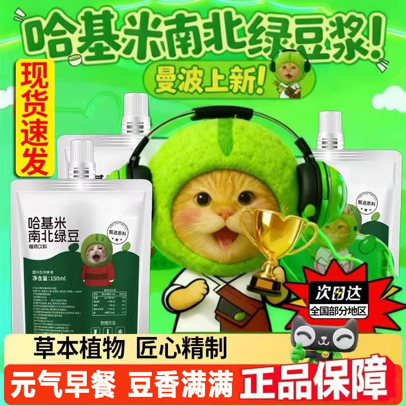 【豆香浓郁】哈基米南北绿豆浆