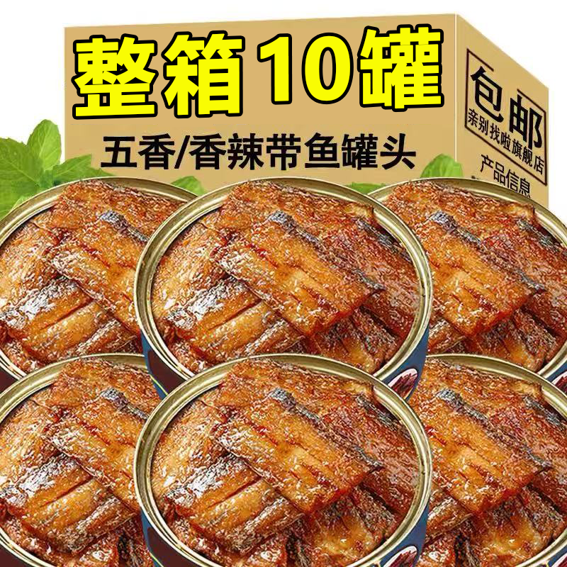 【鲜嫩肥美】五香带鱼罐头下饭菜