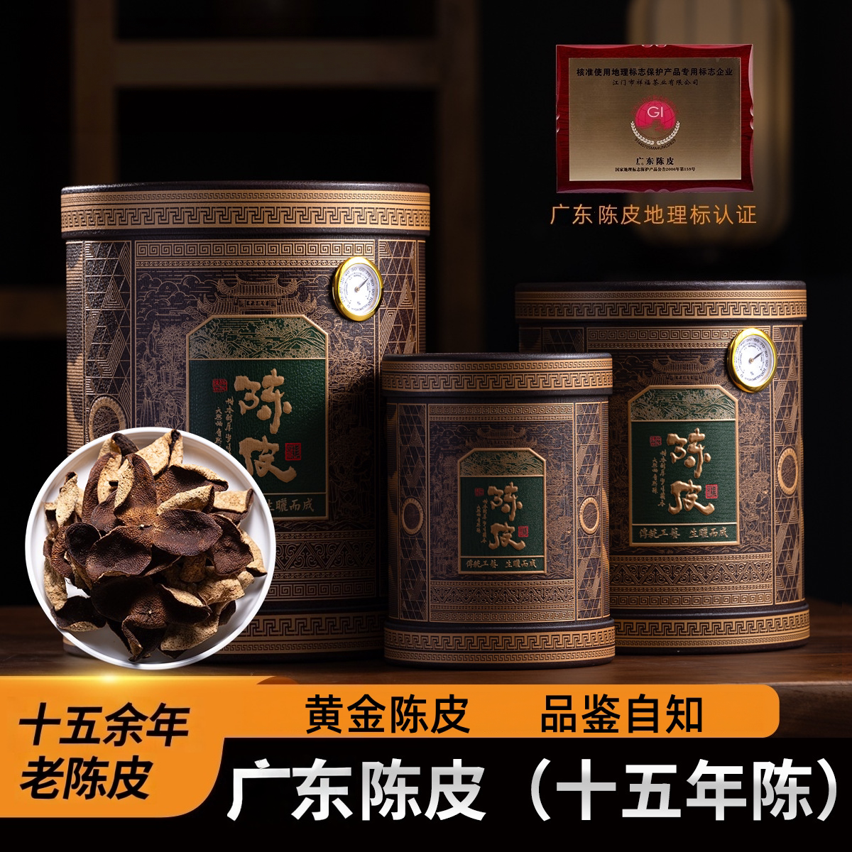 10年老25年陈皮干泡水陈皮茶十年十五年25年陈皮礼盒官方旗舰店