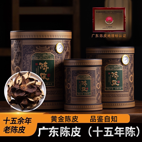 10年老25年陈皮干泡水陈皮茶十年十五年25年陈皮礼盒官方旗舰店