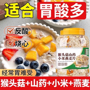 猴头菇山药小米燕麦片老年人养胃营养早餐即食杂粮冲泡食品旗舰店