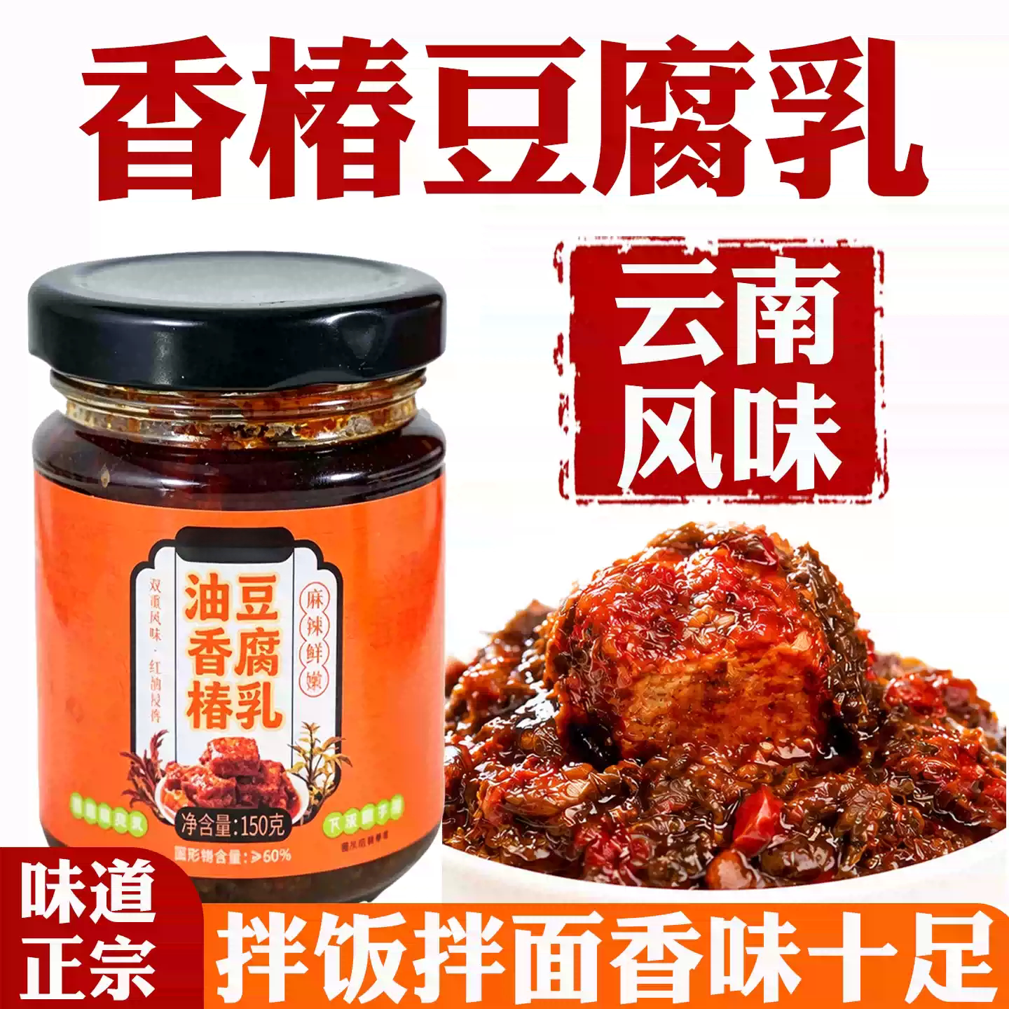 云南特产香椿豆腐乳鲜香爽口开胃下饭菜即食拌饭菜入口即化罐装
