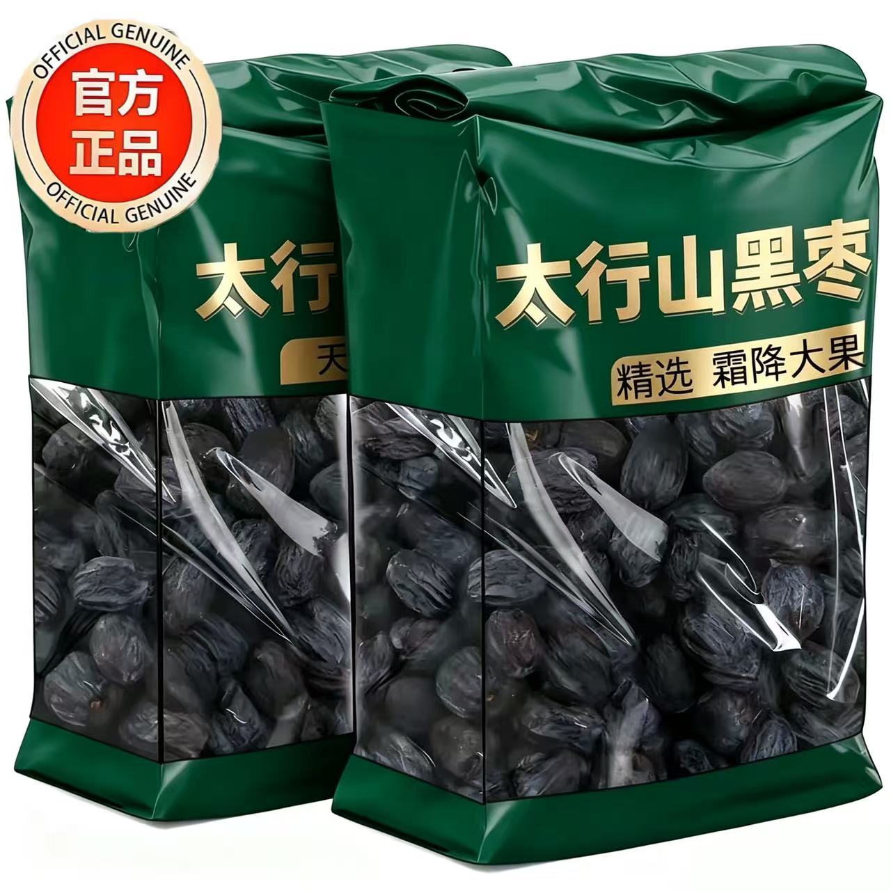 太行山黑枣无核官方旗舰店特大乌枣野生无核黑枣君迁子级蜜饯特级