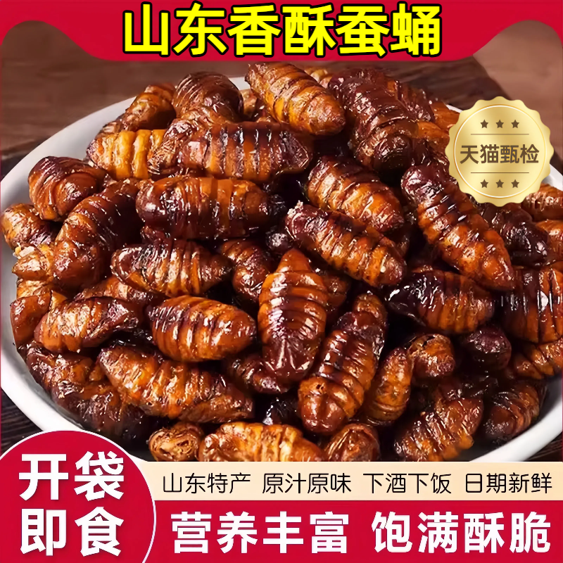 【商超热卖】个大酥脆饱满蚕蛹
