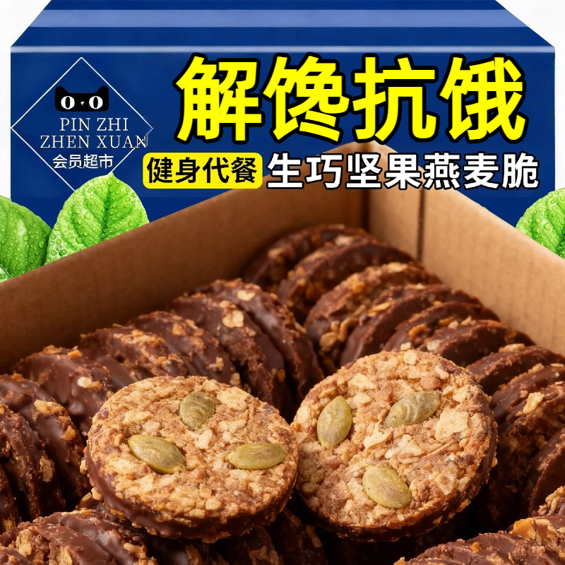 【解馋抗饿】高蛋生巧坚果燕麦脆