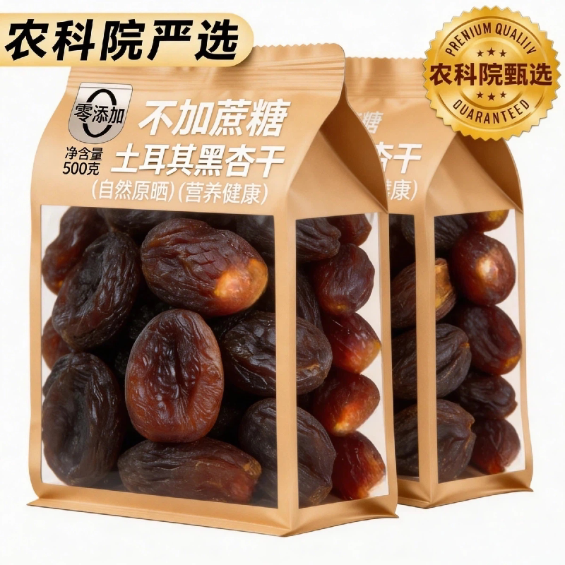 农科院土耳其杏干无添加天然新疆特级无糖官方旗舰店果脯果干罐装