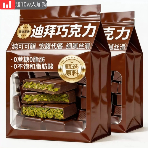【细腻丝滑】迪拜风味开心巧克力