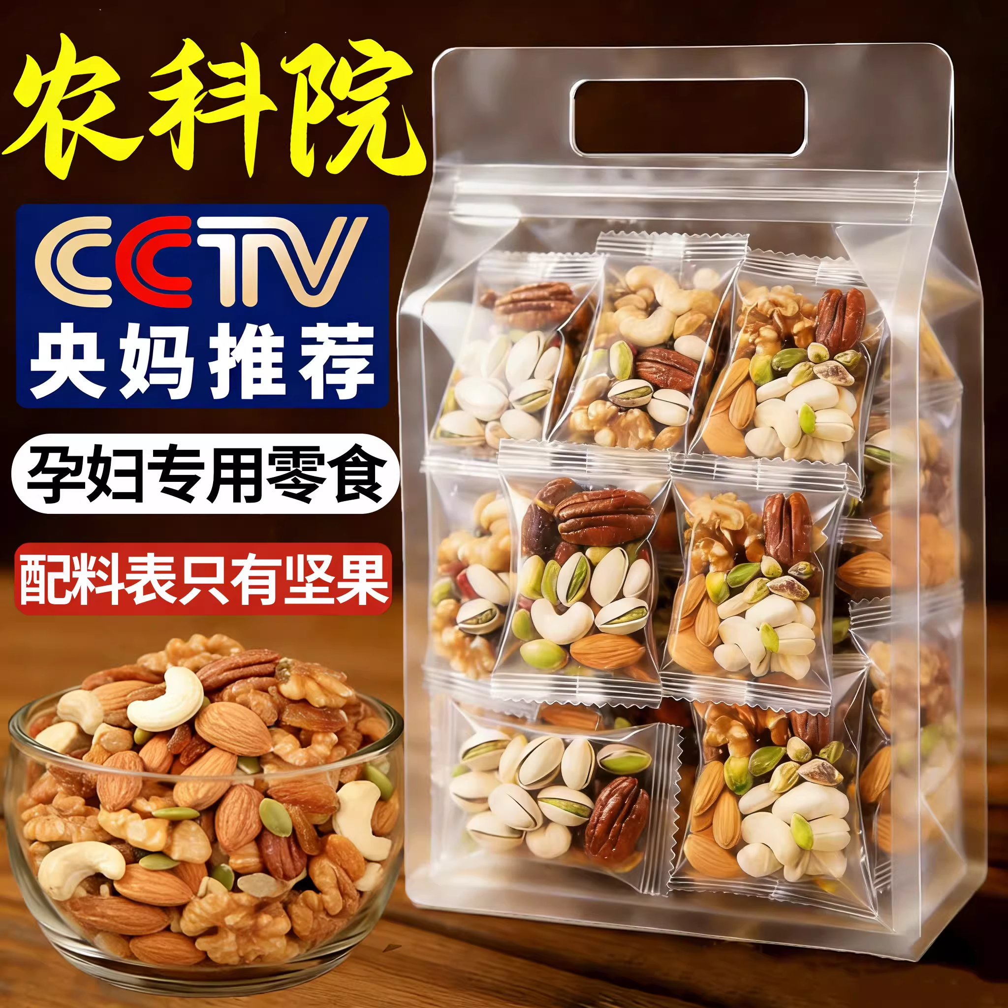 央妈推荐！坚果每日一包独立小包装孕妇无添加坚果正品官方旗舰店,零食/坚果/特产,混合坚果,淘宝优惠券,粉丝福利购,淘宝优惠卷