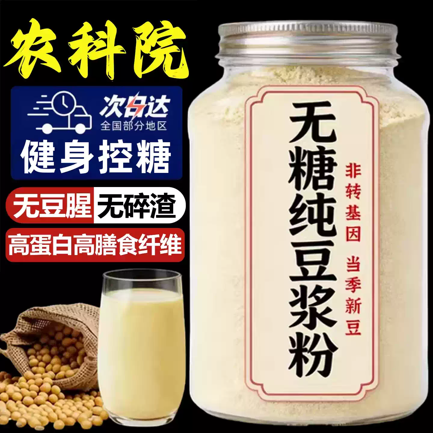【科院推荐】纯豆浆粉无糖无添加