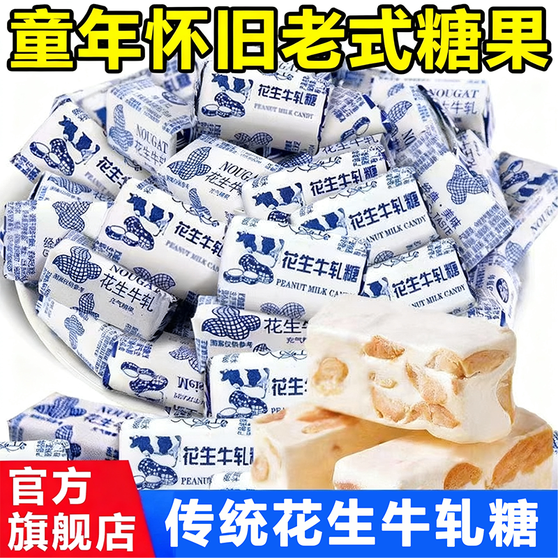 央妈力荐花生牛轧糖官方旗舰店童年怀旧牛轧糖传统花生牛轧糖零食
