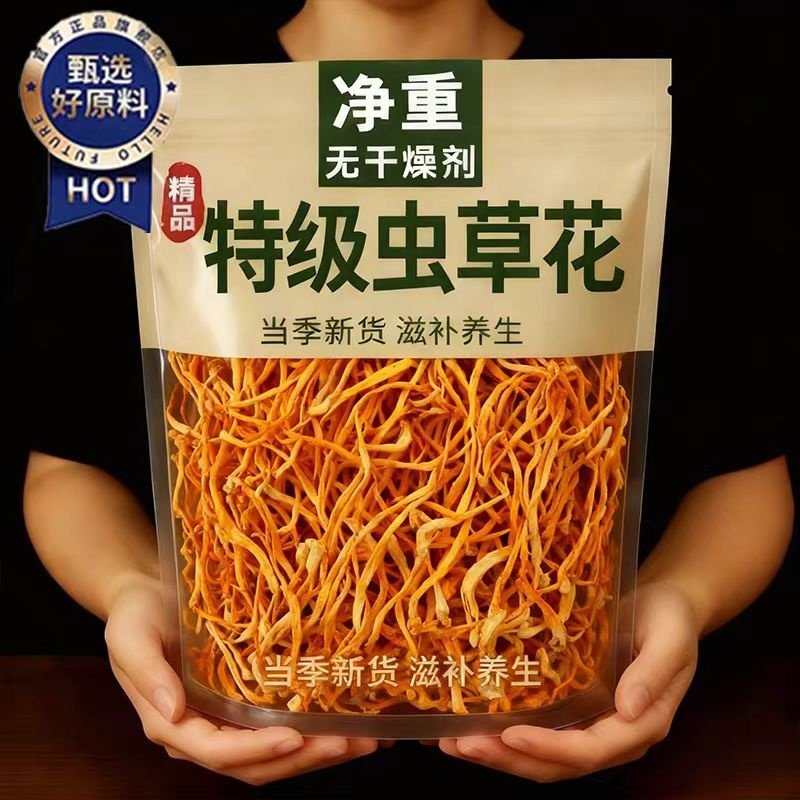 特级虫草花干货煲汤干虫草花新鲜官方旗舰店草蛹虫草金虫草炖汤包