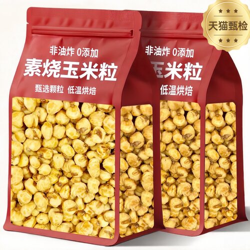 正品素烧玉米粒荼饱满原味颜旗舰店饼悦色非油炸解馋零食休闲小吃