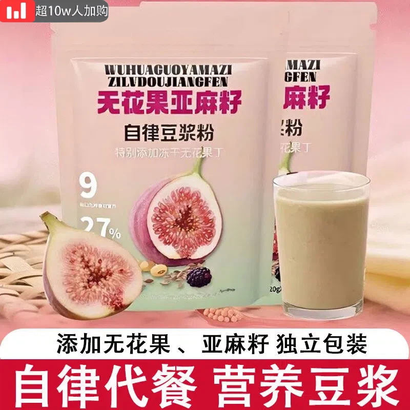 无花果亚麻籽自律豆浆粉小包装冲泡营养早餐代餐豆浆粉免煮速食图片