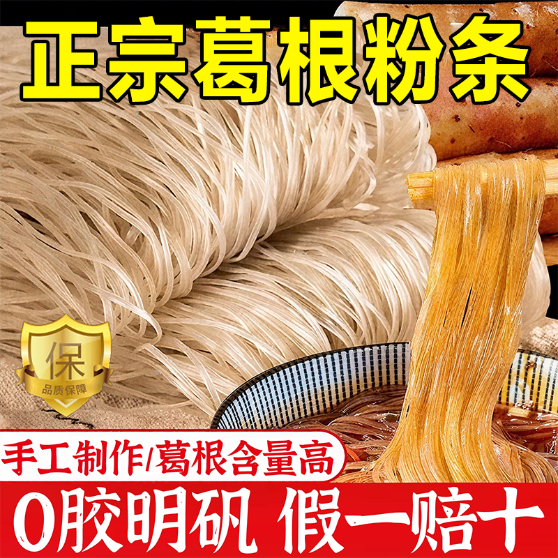 正宗大别山葛根粉条官方旗舰店正品纯手工天然野生无胶无明矾粉丝