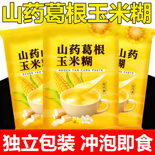 【无糖】山药葛根玉米糊独立包装