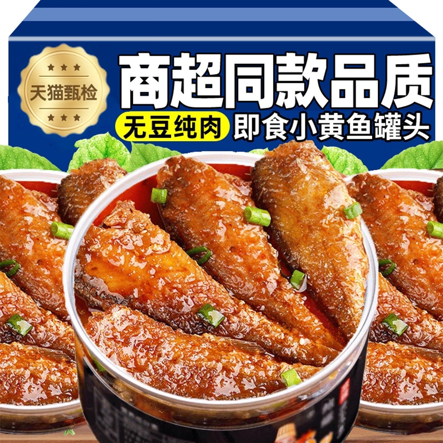 黄花鱼罐头官方旗舰店香辣五香下饭即食熟食海鲜零食香酥鱼肉罐头,水产肉类/新鲜蔬果/熟食,鱼类罐头,淘宝优惠券,粉丝福利购,淘宝优惠卷