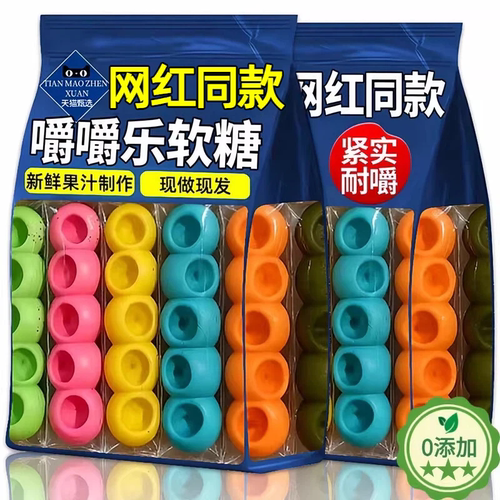 【紧实耐嚼】网红同款嚼嚼乐正版
