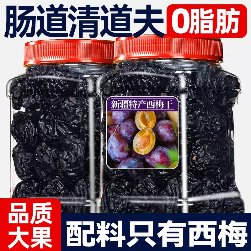 新疆西梅干特级果干官方正品旗舰店无糖精无添加减纯肥排孕妇脂便