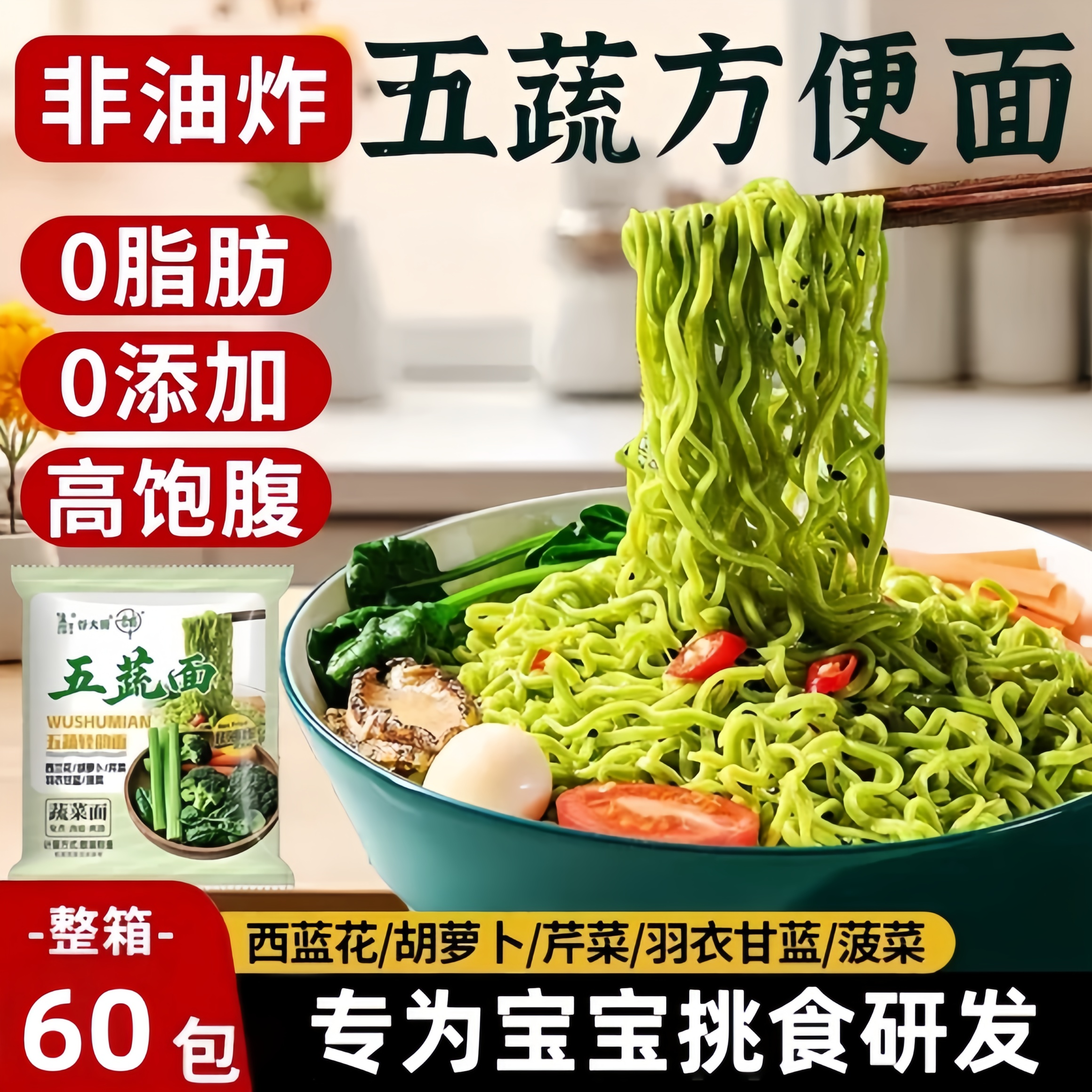 【高饱腹感】非油炸五蔬方便面