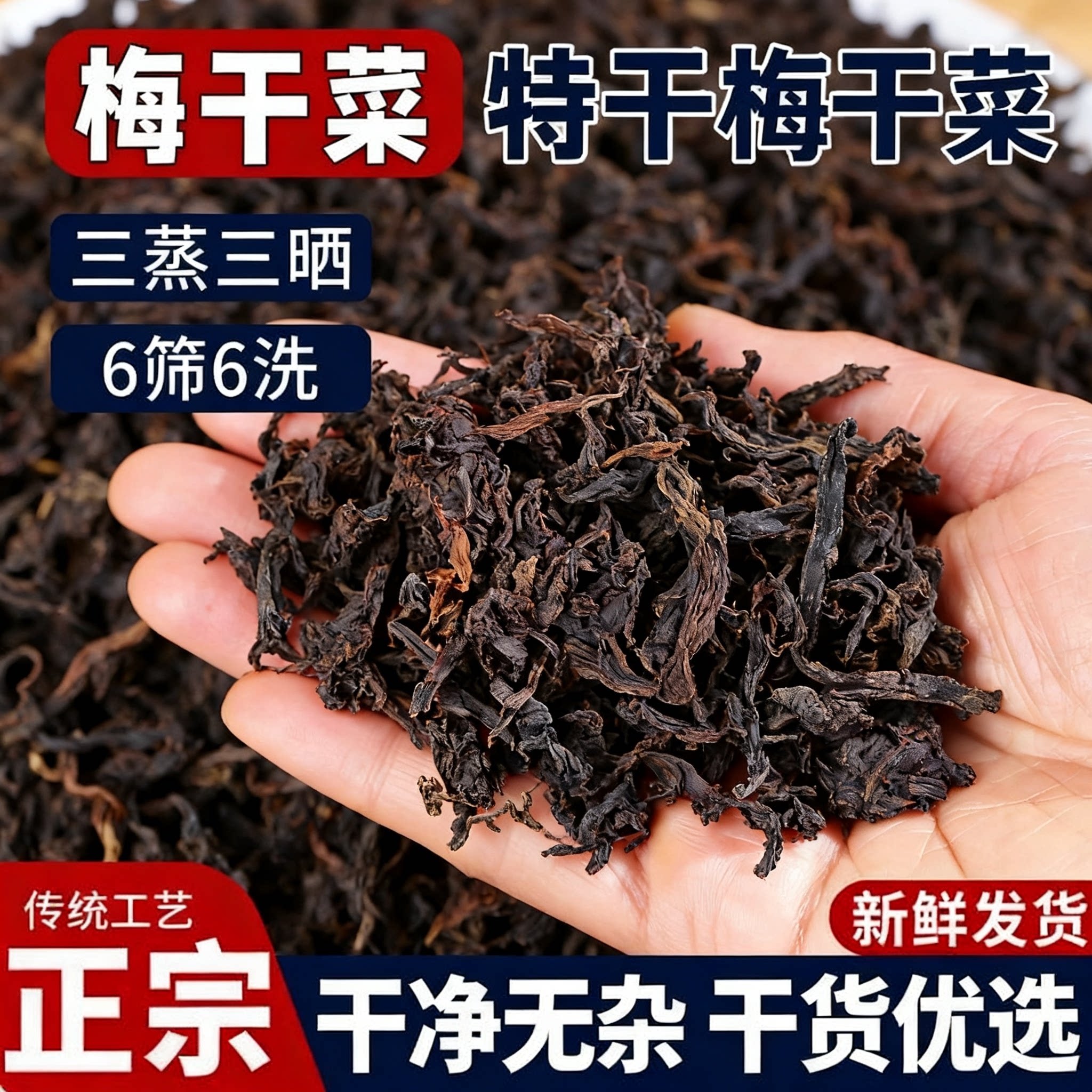正宗绍兴梅干菜干货特级官方旗舰店农家自制特级梅干菜扣肉专用