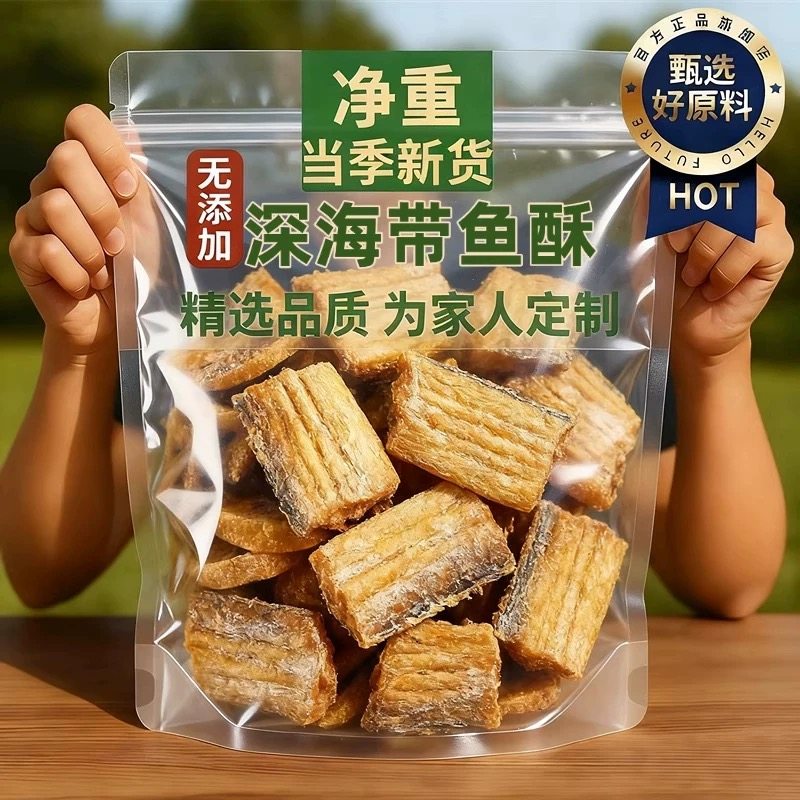 香酥带鱼酥官方旗舰店开袋即食美味下酒菜深海带鱼酥熟食海鲜零食,零食/坚果/特产,即食鱼零食,淘宝优惠券,粉丝福利购,淘宝优惠卷