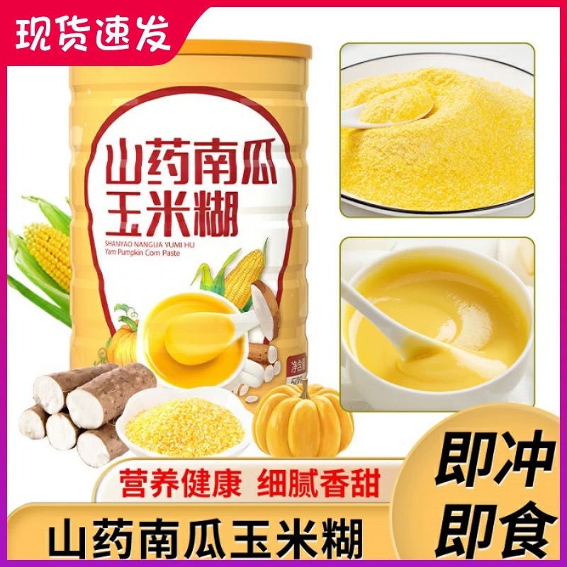 山药南瓜玉米糊五谷杂粮粉