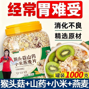 猴头菇山药小米燕麦片老年人养胃营养早餐即食杂粮冲泡食品旗舰店