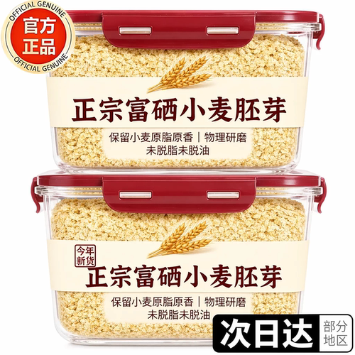 【软糯香滑】优质原味纯小麦胚芽