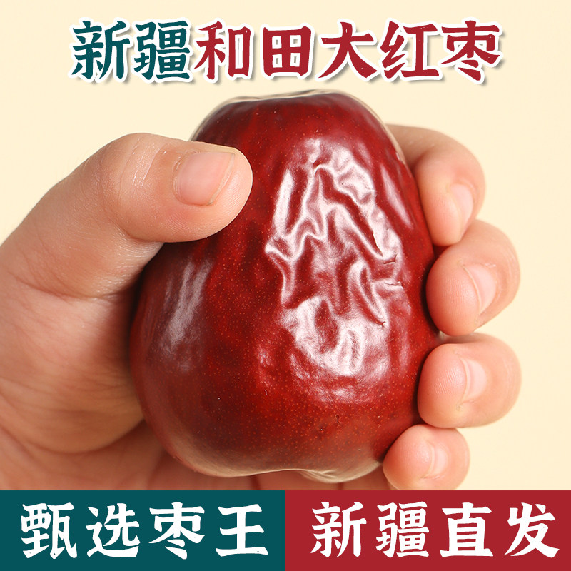 新疆和田大枣官方旗舰店红枣特零食特产一级大红枣子新蜜枣干果