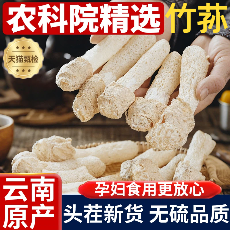 【农科院推荐】特级无硫竹荪干货