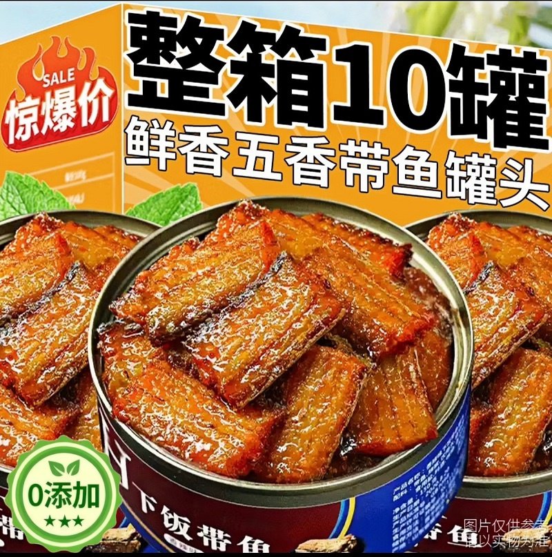 带鱼罐头官方旗舰店五香香辣海鲜熟食即食下饭酒菜新鲜鱼肉罐头,零食/坚果/特产,即食鱼零食,淘宝优惠券,粉丝福利购,淘宝优惠卷
