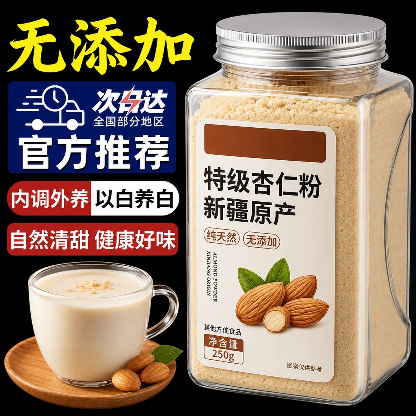 纯杏仁粉官方旗舰店无添加新疆烘焙专用无添加无糖杏仁粉的功效图片