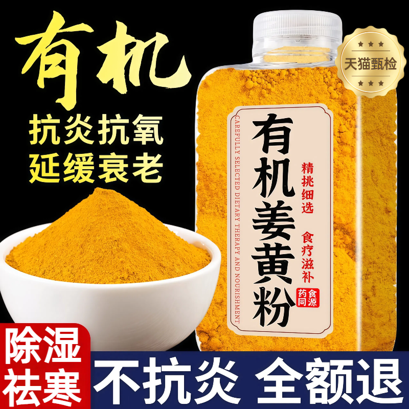 【抗炎抗氧】无添加烘焙纯姜黄粉