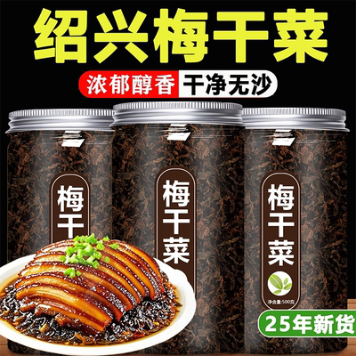 【传统日晒】正宗绍兴梅干菜