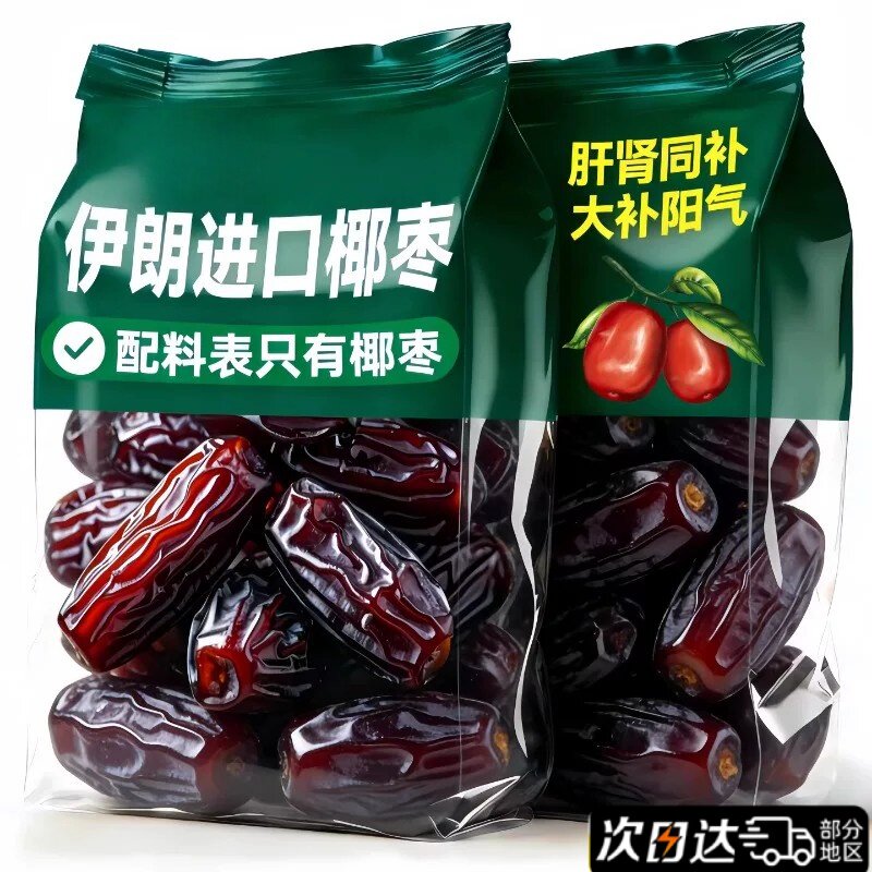 大黑椰枣特级新疆特产官方旗舰店原味进口伊朗大颗粒椰枣即食果干